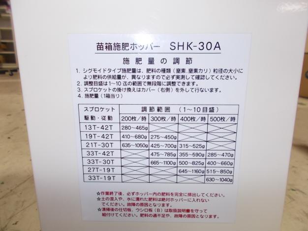 スズテック　中古　苗箱施肥ホッパー