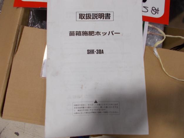 スズテック 中古 苗箱施肥ホッパー – 農キング