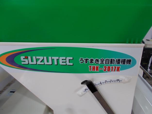 スズテック　中古　播種機