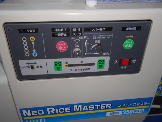 サタケ 中古 籾摺機 3インチ オートロール