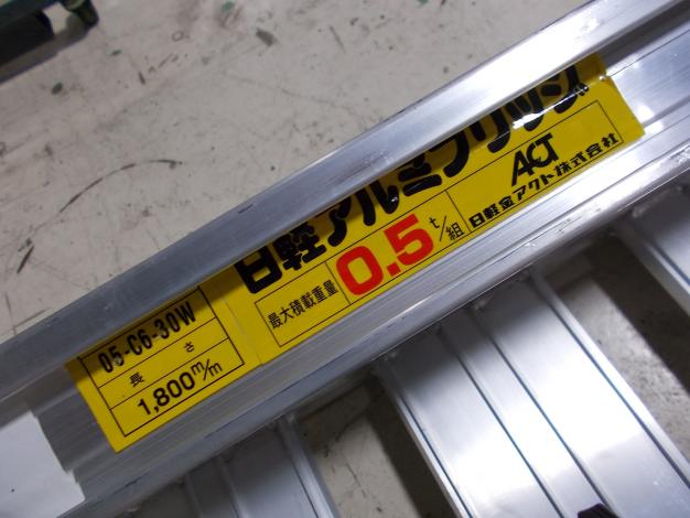 日軽金 中古 アルミブリッジ 05-C6-30W – 農キング