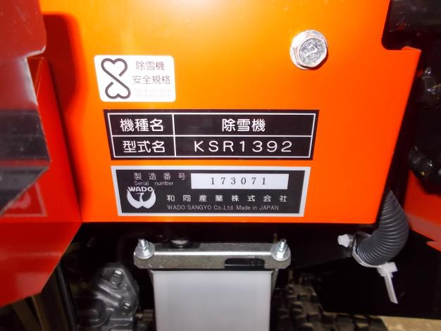 クボタ　中古　除雪機