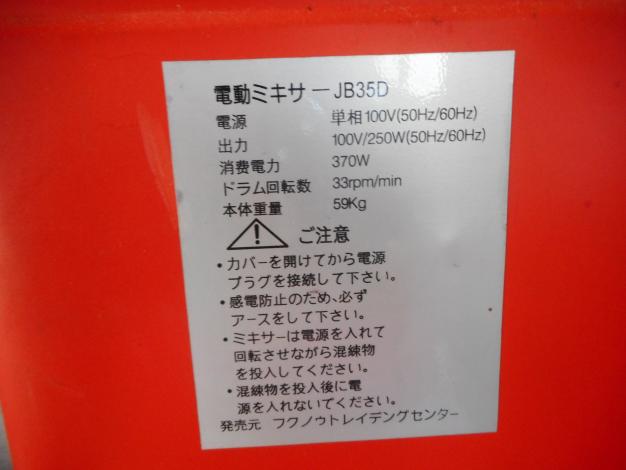 フクノウトレーディング中古電動ミキサー – 農キング