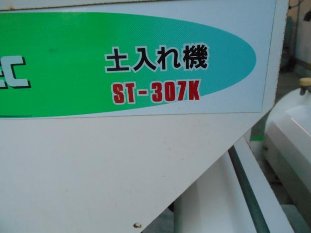 スズテック 中古 土入れ機