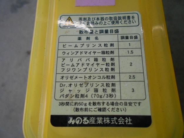 みのる産業　箱粒剤散布機　さらっと