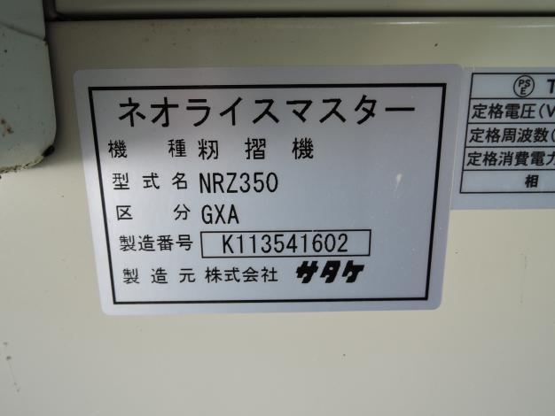 サタケ 中古 籾摺り機 3インチ タッチパネル – 農キング