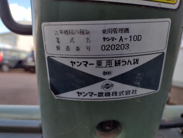 ヤンマー　中古　乗用耕耘機