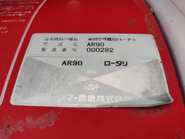 ヤンマー　中古　乗用耕耘機