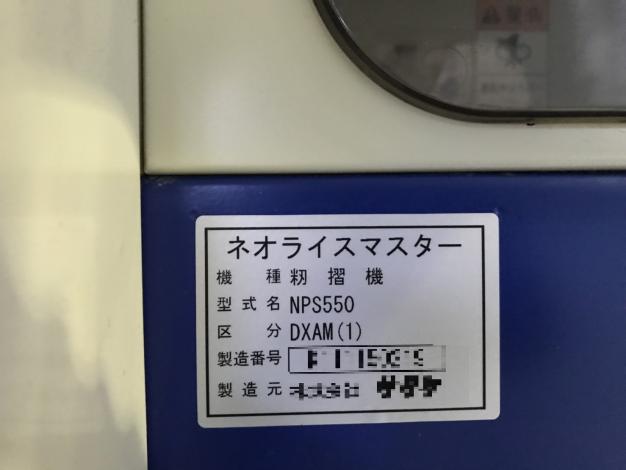 サタケ　中古　籾摺機