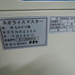 サタケ 中古 籾摺機 タッチパネル