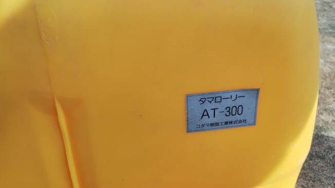 コダマ　中古ローリータンク