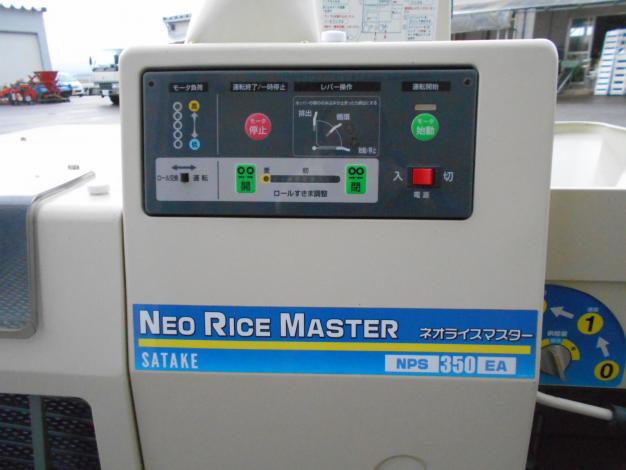 サタケ3吋中古籾摺機