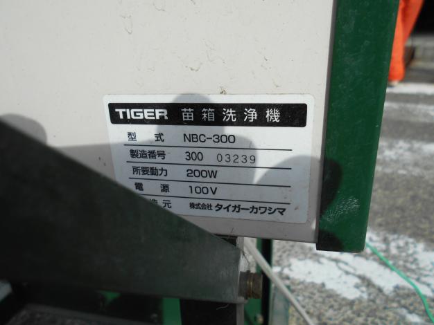 タイガーカワシマ 中古苗箱洗浄機 – 農キング