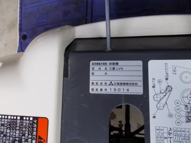 ミツビシ　中古　田植機