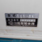 イシイ　中古　砕土機