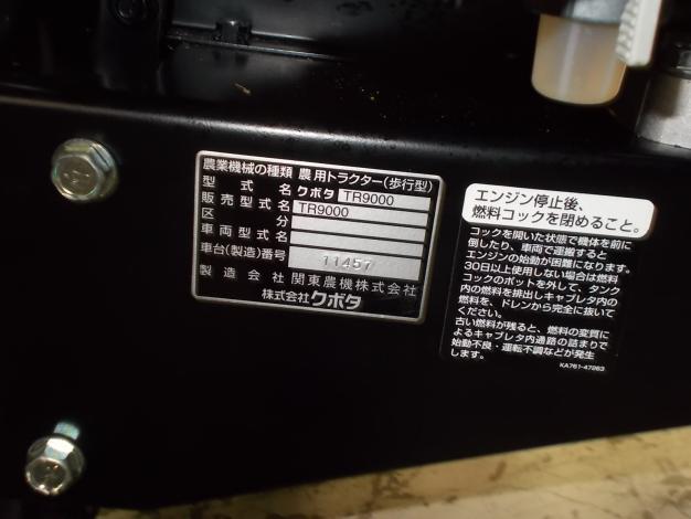 クボタ　中古　耕運機
