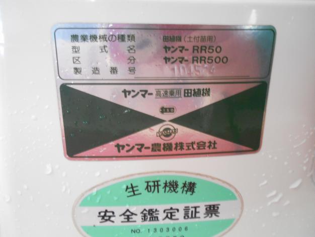 ヤンマー 中古 田植機 側条施肥機付 5条 – 農キング