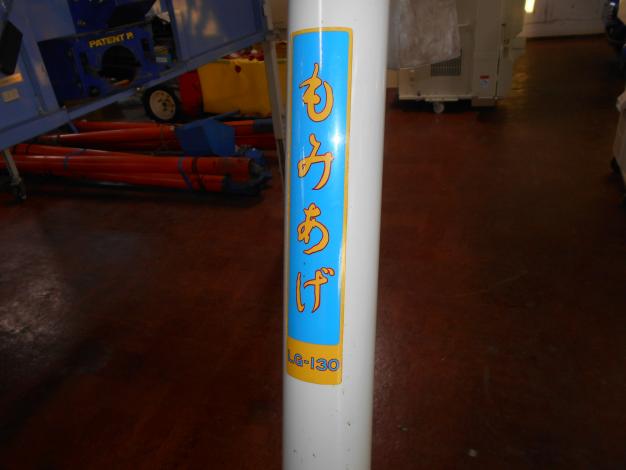 熊谷農機 中古 もみあげ機