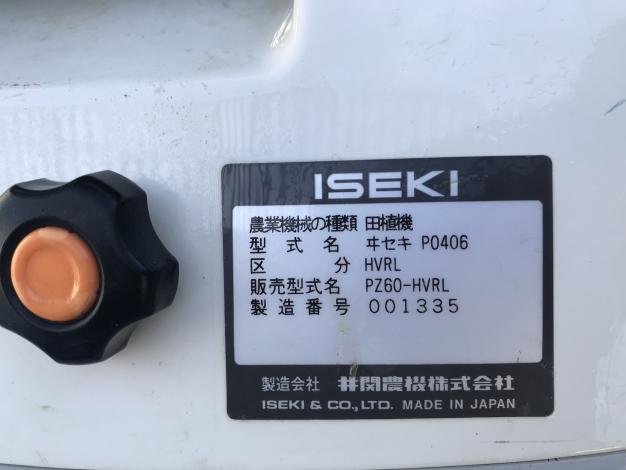 イセキ　中古　田植機