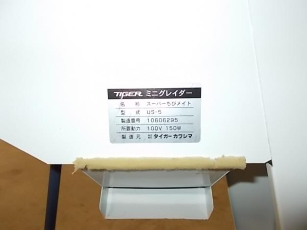 タイガー　中古　ミニグレーダー
