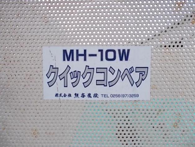 クマガイ　中古　クイックコンベア