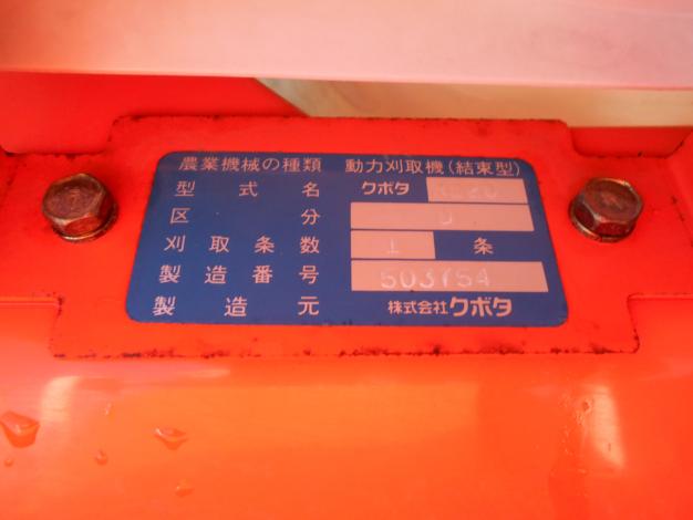 クボタ中古バインダー