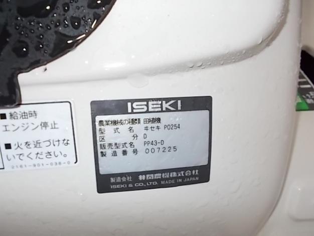 イセキ　中古　4条田植機