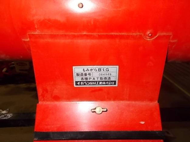 イガラシ　中古　籾殻収集器