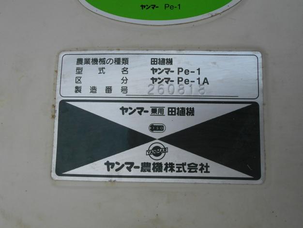 ヤンマー中古田植機