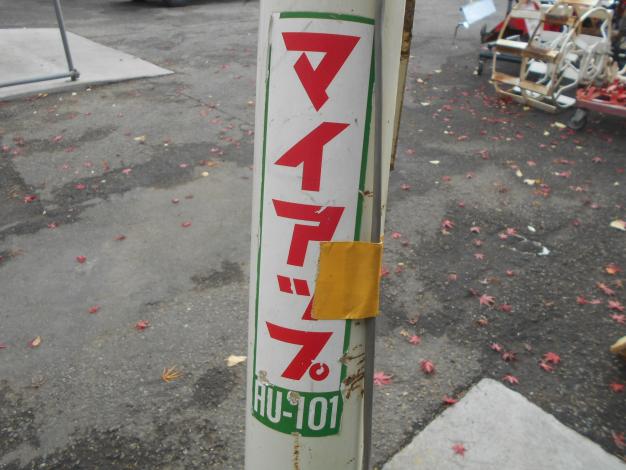 スピ— 中古 籾上げ機