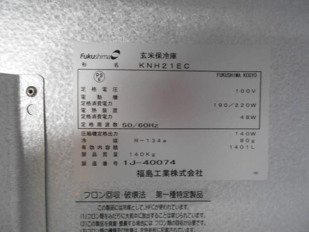福島工業中古貯蔵庫