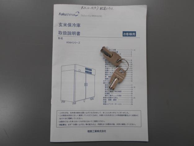 福島工業中古貯蔵庫