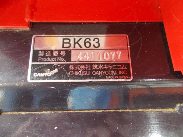 筑水キャニコム 運搬車