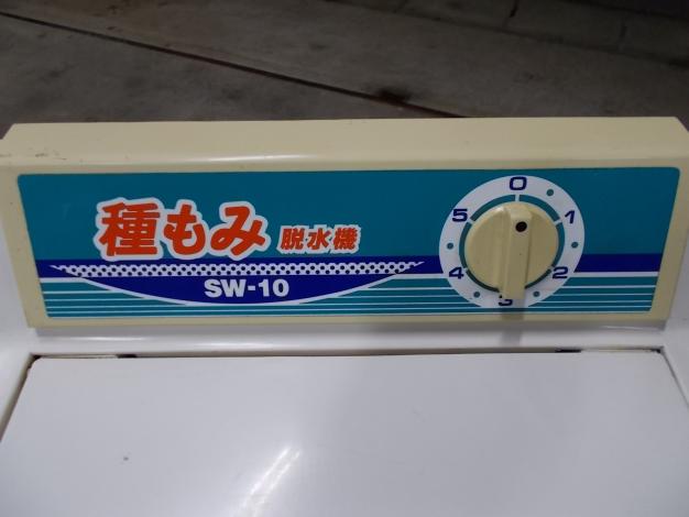 大和精工　中古　種籾脱水機