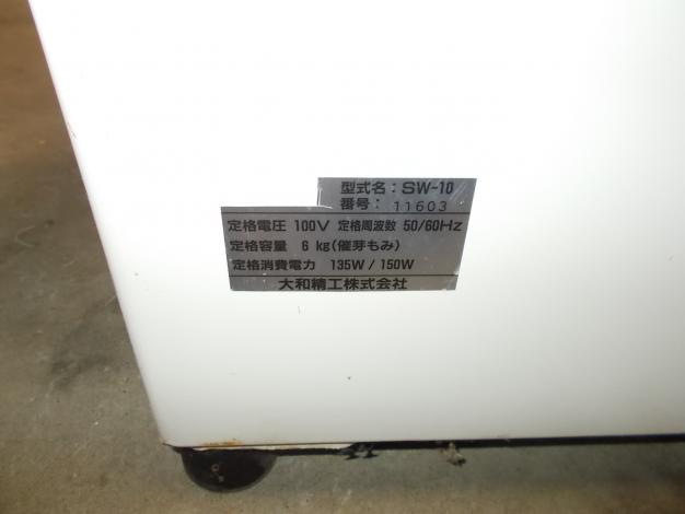 大和精工　中古　種籾脱水機