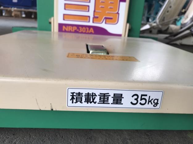 ホクエツ　中古　昇降機【35kg】