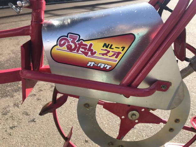 オータケ　中古　乗用溝切機