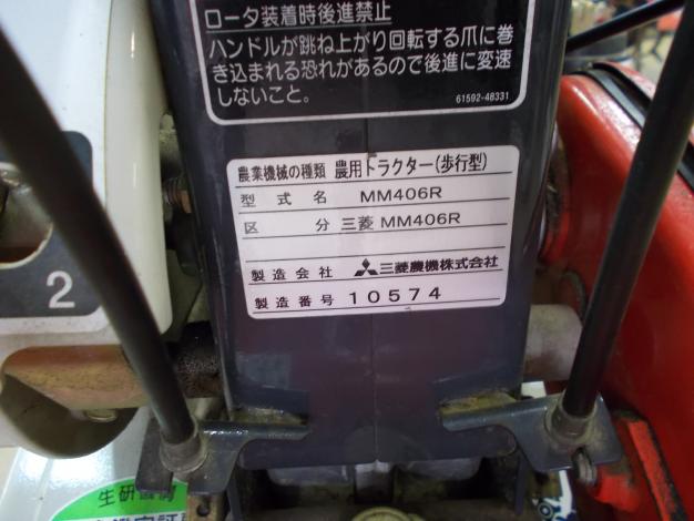 ◎三菱 MM406R 農用トラクター