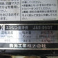 有光工業　中古　エンジン洗浄機