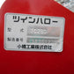 中古 ツインハロー 2.8m