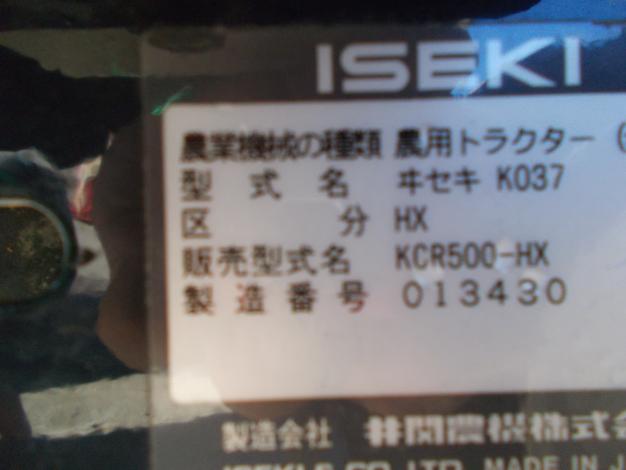 イセキ　中古　管理機