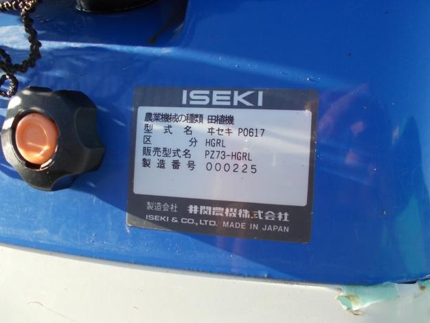 イセキ　中古　田植機