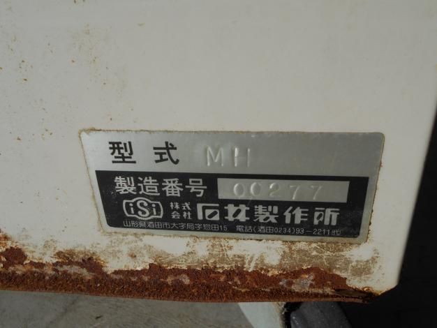 石井ビッグホッパー・バネコン