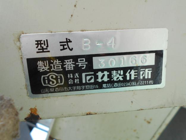 石井ビッグホッパー・バネコン