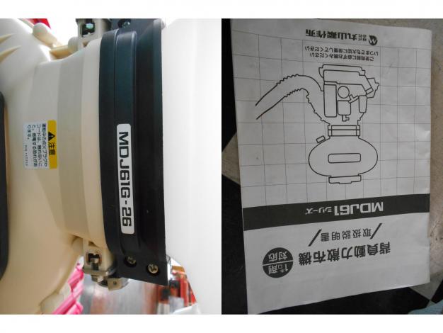 中古 背負い 動力散布機