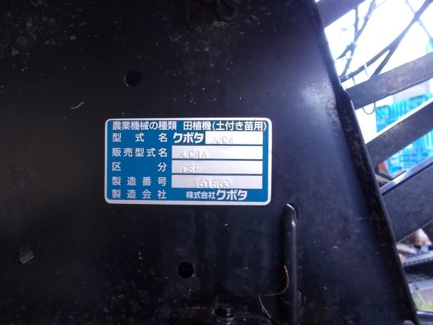 クボタ　中古　田植機