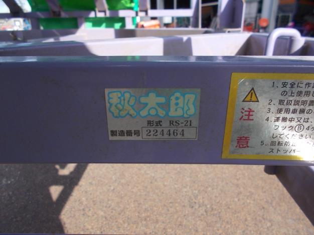 三洋　中古　秋太郎