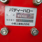 コバシ 中古 ハロー