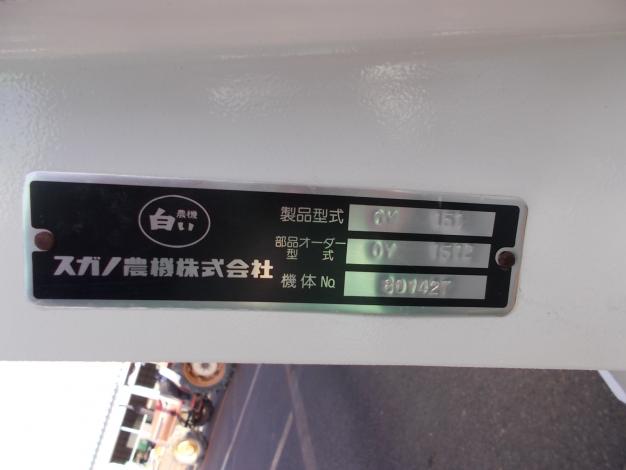 スガノ　中古　プラウ