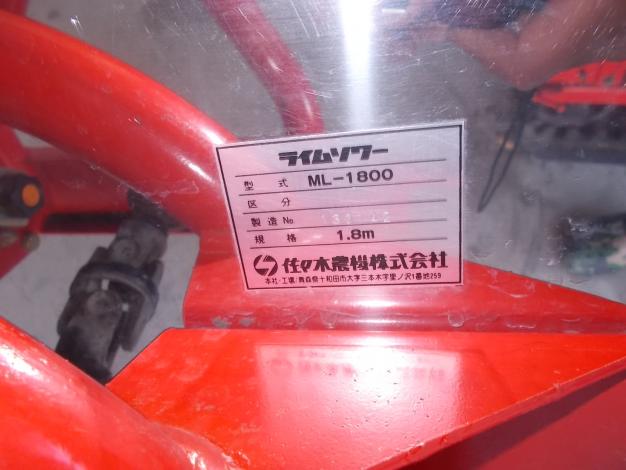 ササキ　中古　ライムソワー